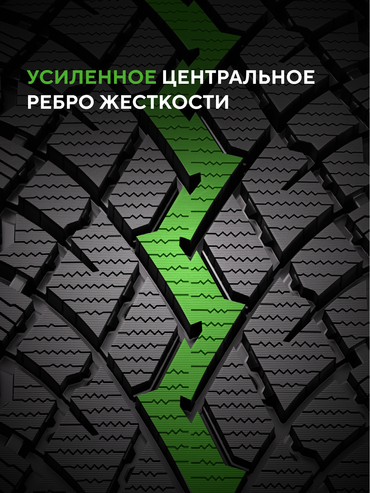 Усиленное центральное ребро жесткости с большим количеством ламелей