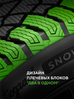 Ikon (Nokian Tyres) Autograph Snow 5 SUV 255/55 R20 110R (XL)